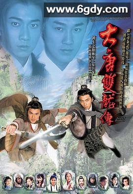 大唐双龙传(2004)完结全42集迅雷网盘全集下载