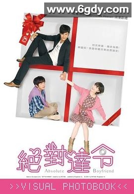 绝对达令(2012)完结已完结迅雷网盘全集下载