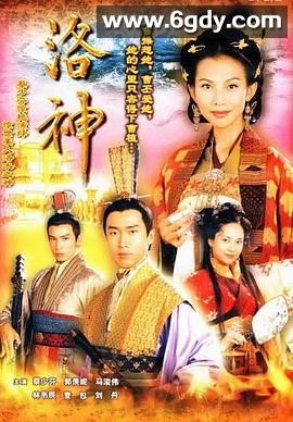 洛神(2002)完结全27集迅雷网盘全集下载