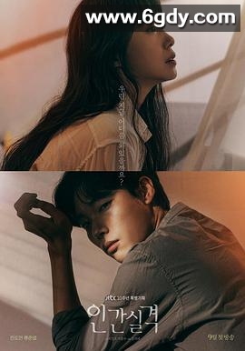 人间失格(2021)完结16集全迅雷网盘全集下载