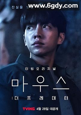 窥探：捕食者(2021)完结5集全迅雷网盘全集下载