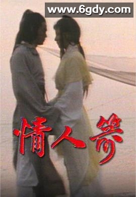 情人箭(1979)完结已完结迅雷网盘全集下载
