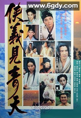 侠义见青天(1994)完结更新至第38集迅雷网盘全集下载