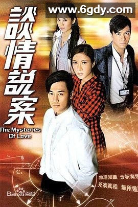 谈情说案(2010)完结25集全迅雷网盘全集下载