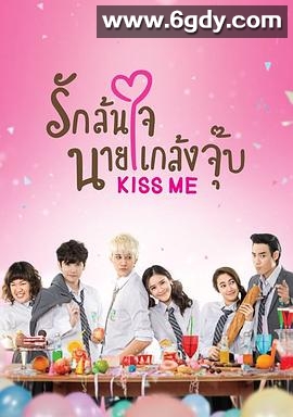 吻我2015(2015)完结已完结迅雷网盘全集下载