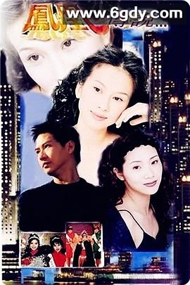 凤凰传说(1994)完结已完结迅雷网盘全集下载