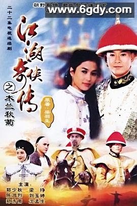 江湖奇侠传(1997)完结更新至第59集迅雷网盘全集下载