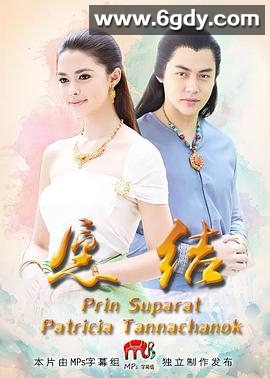 愿结(2016)完结已完结迅雷网盘全集下载