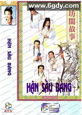 坊间传奇(1996)完结已完结迅雷网盘全集下载