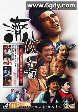 济公外传(1988)完结已完结迅雷网盘全集下载