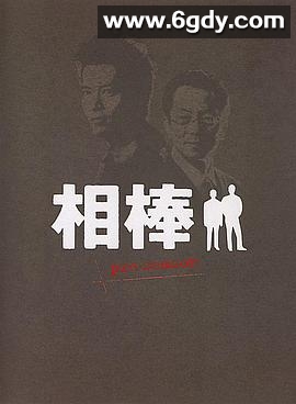 相棒Pre-Season(2000)完结已完结迅雷网盘全集下载