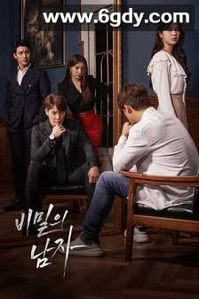 秘密的男人(2020)完结105集全迅雷网盘全集下载