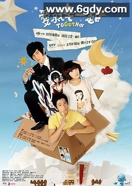 爱就宅一起(2009)完结已完结迅雷网盘全集下载