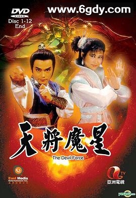 天将魔星(1987)完结25集全迅雷网盘全集下载