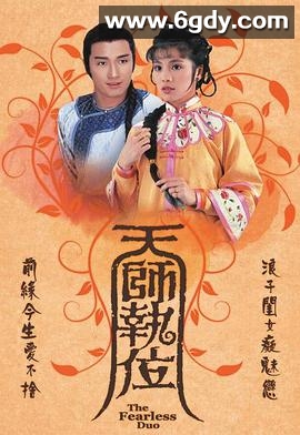天师执位(1984)完结20集全迅雷网盘全集下载