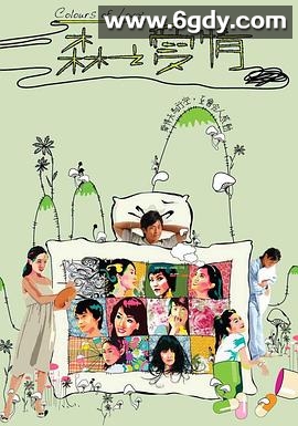 森之爱情(2007)完结更新至10迅雷网盘全集下载