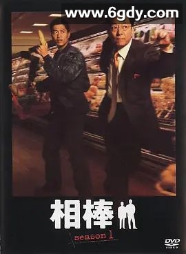 相棒 第1季(2002)完结12集全迅雷网盘全集下载