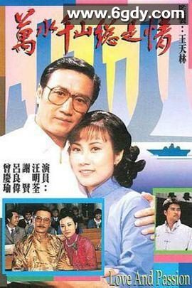 万水千山总是情(1982)完结30集全迅雷网盘全集下载