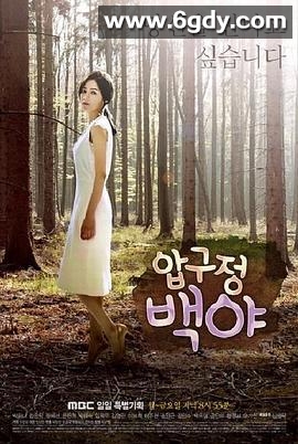 狎鸥亭白夜(2014)完结全149集迅雷网盘全集下载