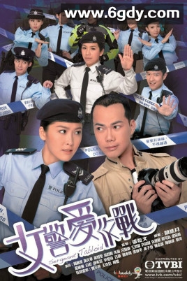 女警爱作战(2012)完结21集全迅雷网盘全集下载
