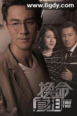 换命真相(2021)完结25集全迅雷网盘全集下载