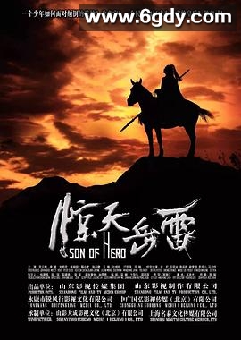 惊天岳雷(2023)完结48集全迅雷网盘全集下载