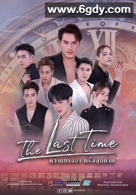 最后的时光(2024)完结第8集完结迅雷网盘全集下载