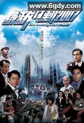 廉政行动2007(2007)完结5集全迅雷网盘全集下载