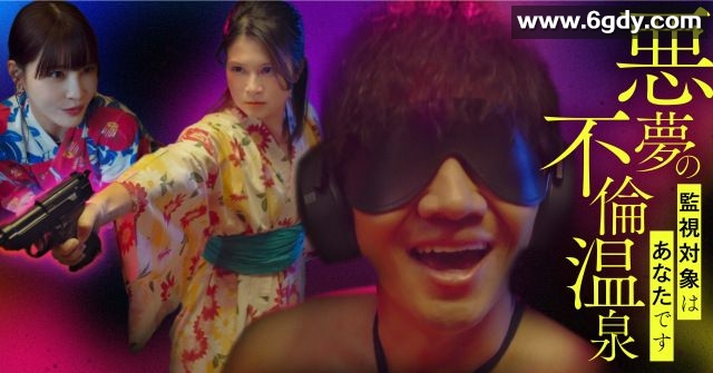 噩梦的不伦温泉(2025)完结第1集迅雷网盘全集下载