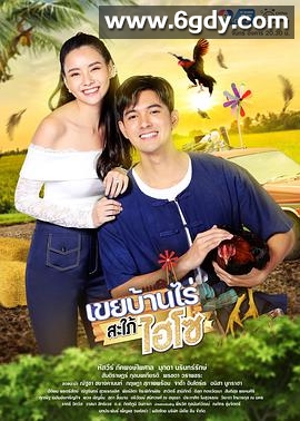 农家女婿和千金媳妇(2022)完结已完结迅雷网盘全集下载