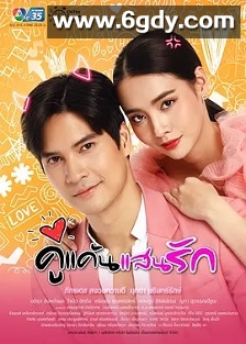 新版我亲爱的小冤家(2021)完结已完结迅雷网盘全集下载