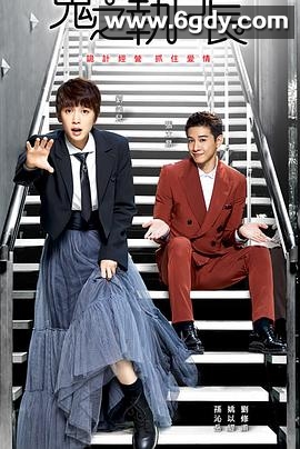 鬼之执行长(2023)完结40集全迅雷网盘全集下载