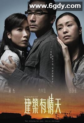 建筑有情天(2007)完结20集全迅雷网盘全集下载
