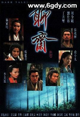 聊斋1996(1996)完结已完结迅雷网盘全集下载