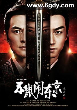 五鼠闹东京(2016)完结已完结迅雷网盘全集下载