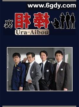 里相棒(2008)完结已完结迅雷网盘全集下载