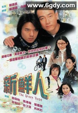 新鲜人(2000)完结25集全迅雷网盘全集下载
