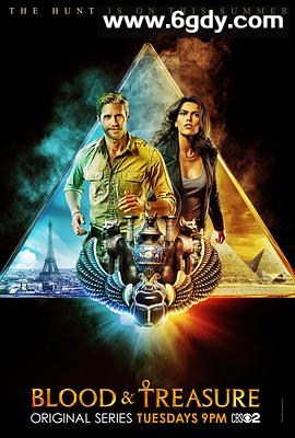 血宝藏 第一季(2019)完结13集全迅雷网盘全集下载