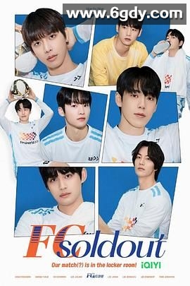 全偶像足球队(2025)完结8集全迅雷网盘全集下载