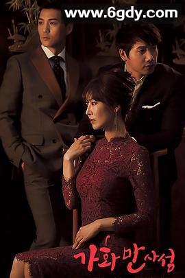 家和万事成(2016)完结51集全迅雷网盘全集下载