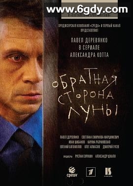 月之暗面 第一季(2012)完结已完结迅雷网盘全集下载