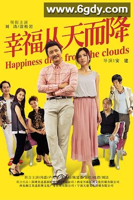幸福从天而降(2014)完结全60集迅雷网盘全集下载