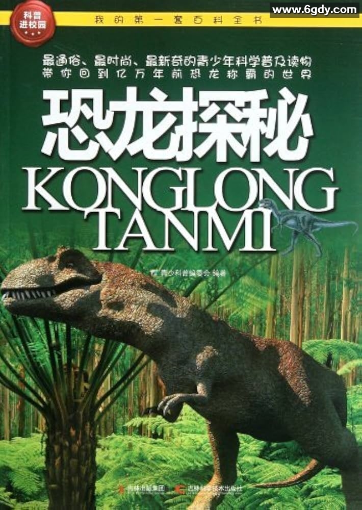 恐龙探秘(2002)完结更新第12集迅雷网盘全集下载