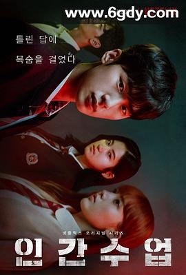 人间课堂(2020)完结10集全迅雷网盘全集下载