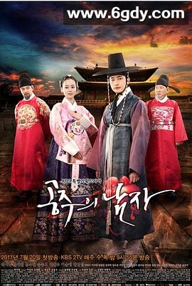 公主的男人(2011)完结全24集迅雷网盘全集下载