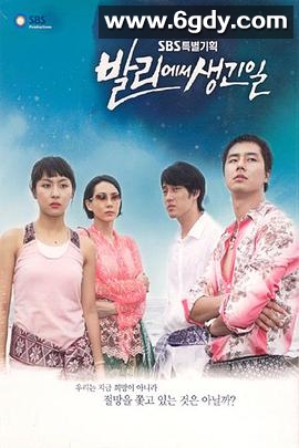 巴厘岛的日子(2004)完结全20集迅雷网盘全集下载