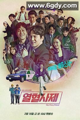 热血司祭(2019)完结40集全迅雷网盘全集下载