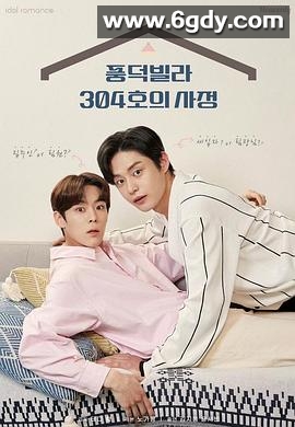 风德住宅304号的事因(2022)完结8集全迅雷网盘全集下载