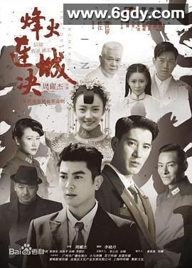 烽火连城决(2018)完结第10集迅雷网盘全集下载