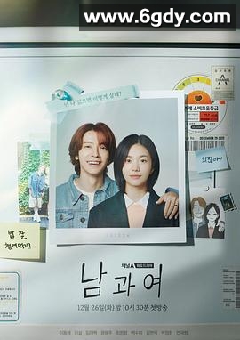 男与女(2023)完结12集全迅雷网盘全集下载